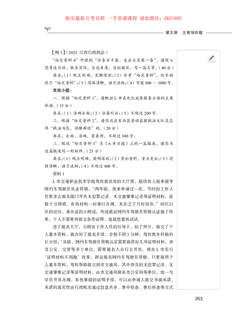 申论公务员考试辅导用书&middot;笔试系统讲义公众号：上岸总站（2025国考版）_2026考公资料_（10）粉笔_2025粉笔国考省考980（课＋笔记）_粉笔980（25多省）_02025国考粉笔980系统班