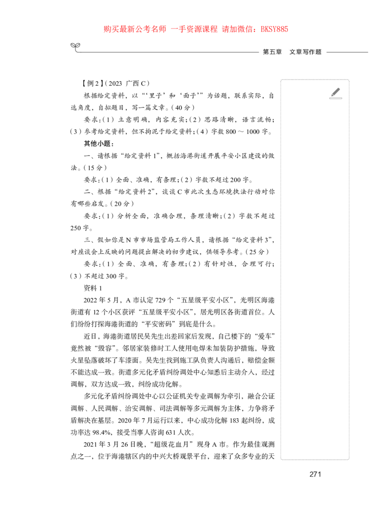 申论公务员考试辅导用书&middot;笔试系统讲义公众号：上岸总站（2025国考版）_2026考公资料_（10）粉笔_2025粉笔国考省考980（课＋笔记）_粉笔980（25多省）_02025国考粉笔980系统班