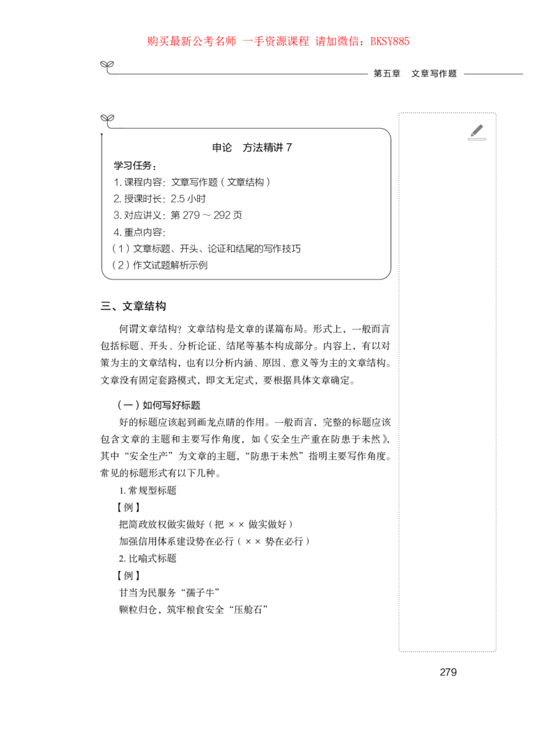 申论公务员考试辅导用书&middot;笔试系统讲义公众号：上岸总站（2025国考版）_2026考公资料_（10）粉笔_2025粉笔国考省考980（课＋笔记）_粉笔980（25多省）_02025国考粉笔980系统班