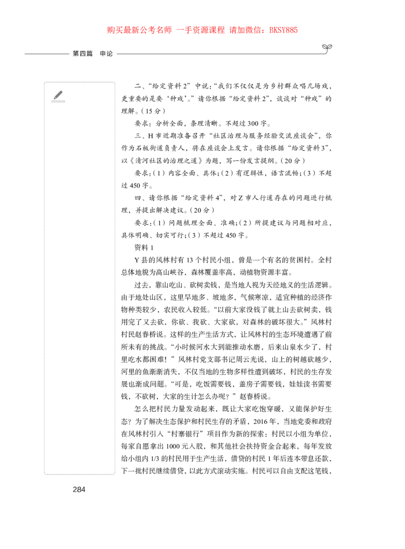 申论公务员考试辅导用书&middot;笔试系统讲义公众号：上岸总站（2025国考版）_2026考公资料_（10）粉笔_2025粉笔国考省考980（课＋笔记）_粉笔980（25多省）_02025国考粉笔980系统班