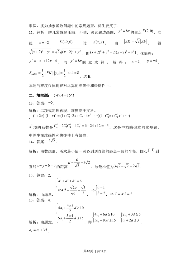 2008年高考数学试卷（理）（四川）（非延考区）（解析卷）_1.高考2025全国各省真题+答案_01.2008-2024全国高考真题（按省份分类）_18.四川_2008-2024&middot;（四川）数学高考真题