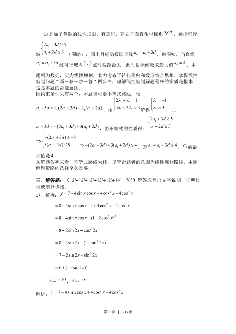 2008年高考数学试卷（理）（四川）（非延考区）（解析卷）_1.高考2025全国各省真题+答案_01.2008-2024全国高考真题（按省份分类）_18.四川_2008-2024&middot;（四川）数学高考真题