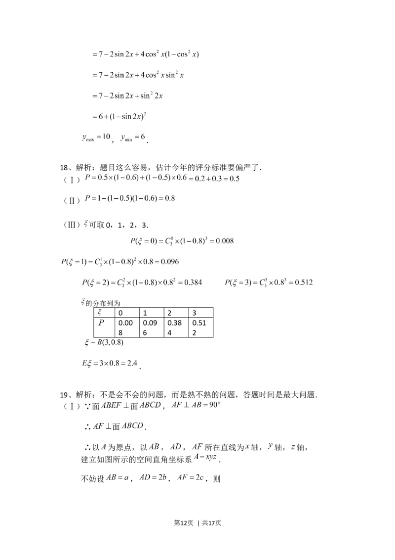 2008年高考数学试卷（理）（四川）（非延考区）（解析卷）_1.高考2025全国各省真题+答案_01.2008-2024全国高考真题（按省份分类）_18.四川_2008-2024&middot;（四川）数学高考真题