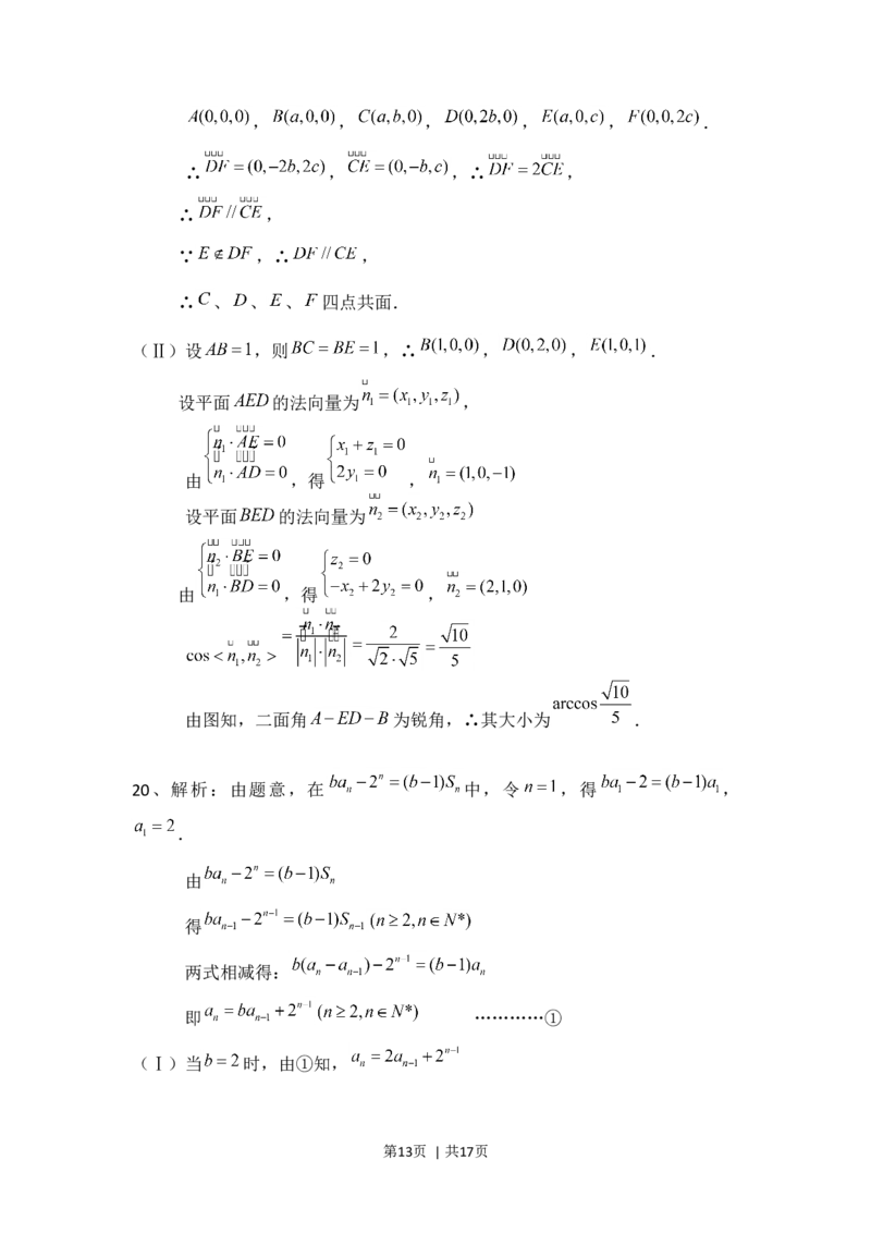 2008年高考数学试卷（理）（四川）（非延考区）（解析卷）_1.高考2025全国各省真题+答案_01.2008-2024全国高考真题（按省份分类）_18.四川_2008-2024&middot;（四川）数学高考真题