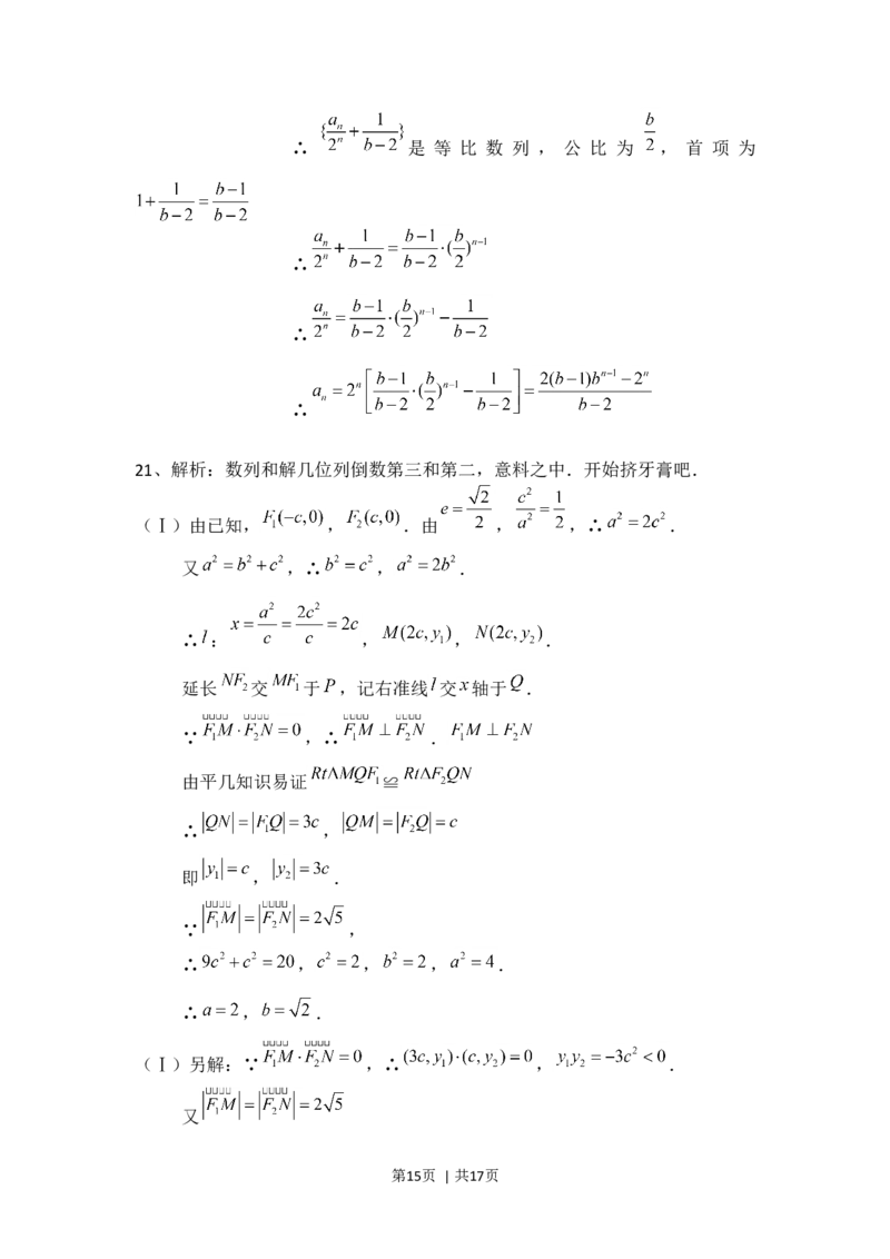 2008年高考数学试卷（理）（四川）（非延考区）（解析卷）_1.高考2025全国各省真题+答案_01.2008-2024全国高考真题（按省份分类）_18.四川_2008-2024&middot;（四川）数学高考真题