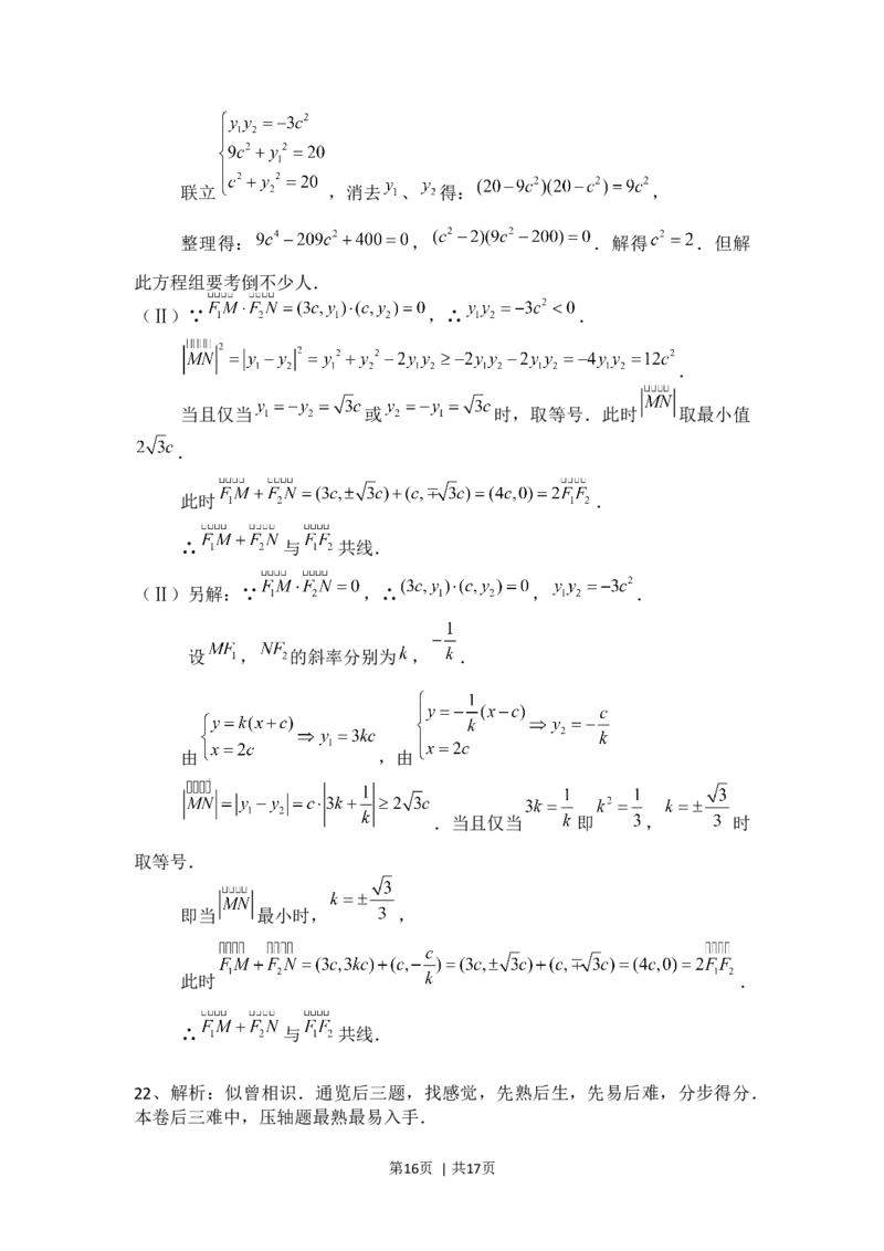 2008年高考数学试卷（理）（四川）（非延考区）（解析卷）_1.高考2025全国各省真题+答案_01.2008-2024全国高考真题（按省份分类）_18.四川_2008-2024&middot;（四川）数学高考真题
