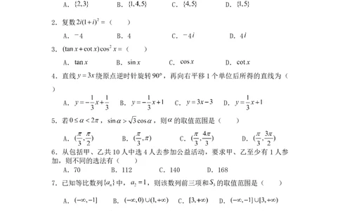 2008年高考数学试卷（理）（四川）（非延考区）（解析卷）_1.高考2025全国各省真题+答案_01.2008-2024全国高考真题（按省份分类）_18.四川_2008-2024&middot;（四川）数学高考真题