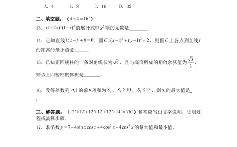 2008年高考数学试卷（理）（四川）（非延考区）（解析卷）_1.高考2025全国各省真题+答案_01.2008-2024全国高考真题（按省份分类）_18.四川_2008-2024&middot;（四川）数学高考真题