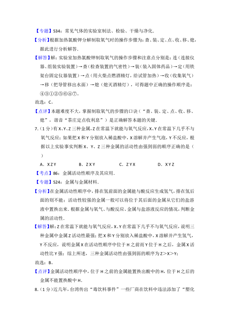 2013年青海省中考化学试卷（省卷）（含解析版）_中考真题_5.化学中考真题2015-2024年_地区卷_青海化学10-21
