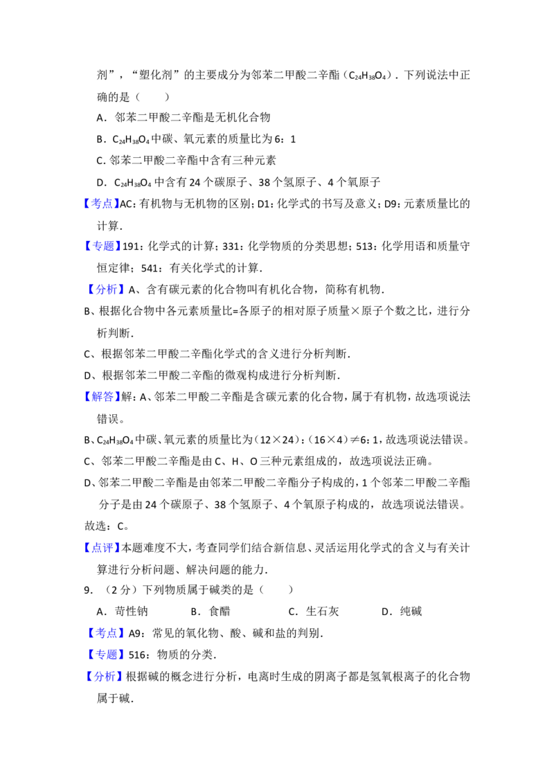 2013年青海省中考化学试卷（省卷）（含解析版）_中考真题_5.化学中考真题2015-2024年_地区卷_青海化学10-21