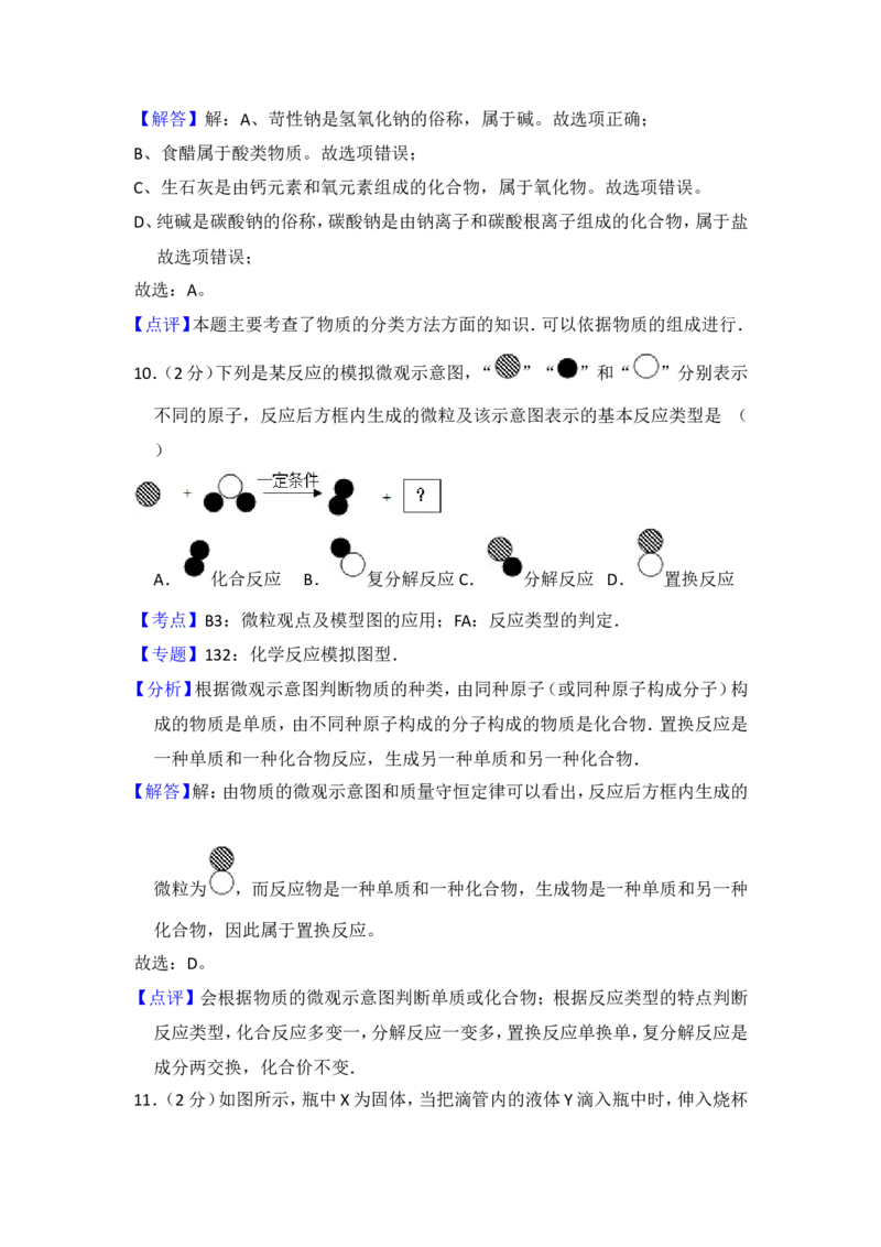 2013年青海省中考化学试卷（省卷）（含解析版）_中考真题_5.化学中考真题2015-2024年_地区卷_青海化学10-21