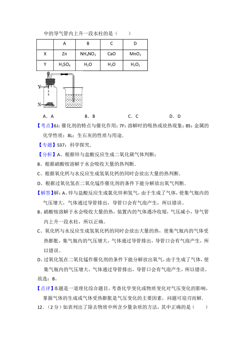 2013年青海省中考化学试卷（省卷）（含解析版）_中考真题_5.化学中考真题2015-2024年_地区卷_青海化学10-21