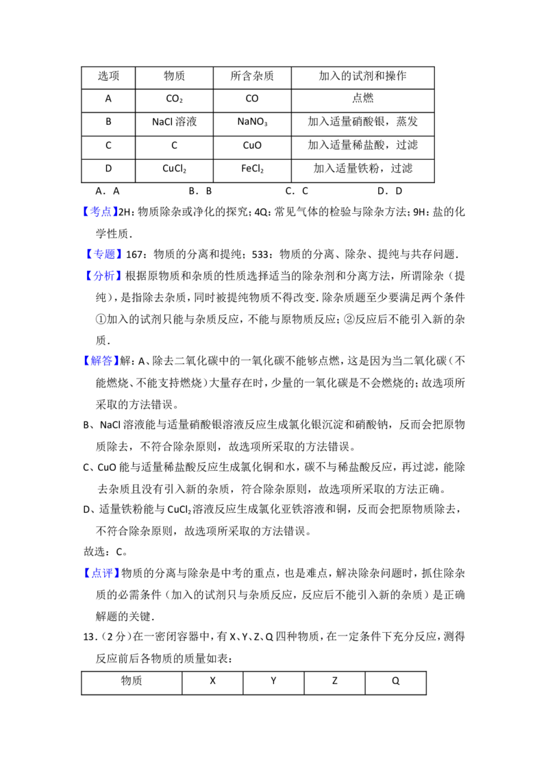 2013年青海省中考化学试卷（省卷）（含解析版）_中考真题_5.化学中考真题2015-2024年_地区卷_青海化学10-21