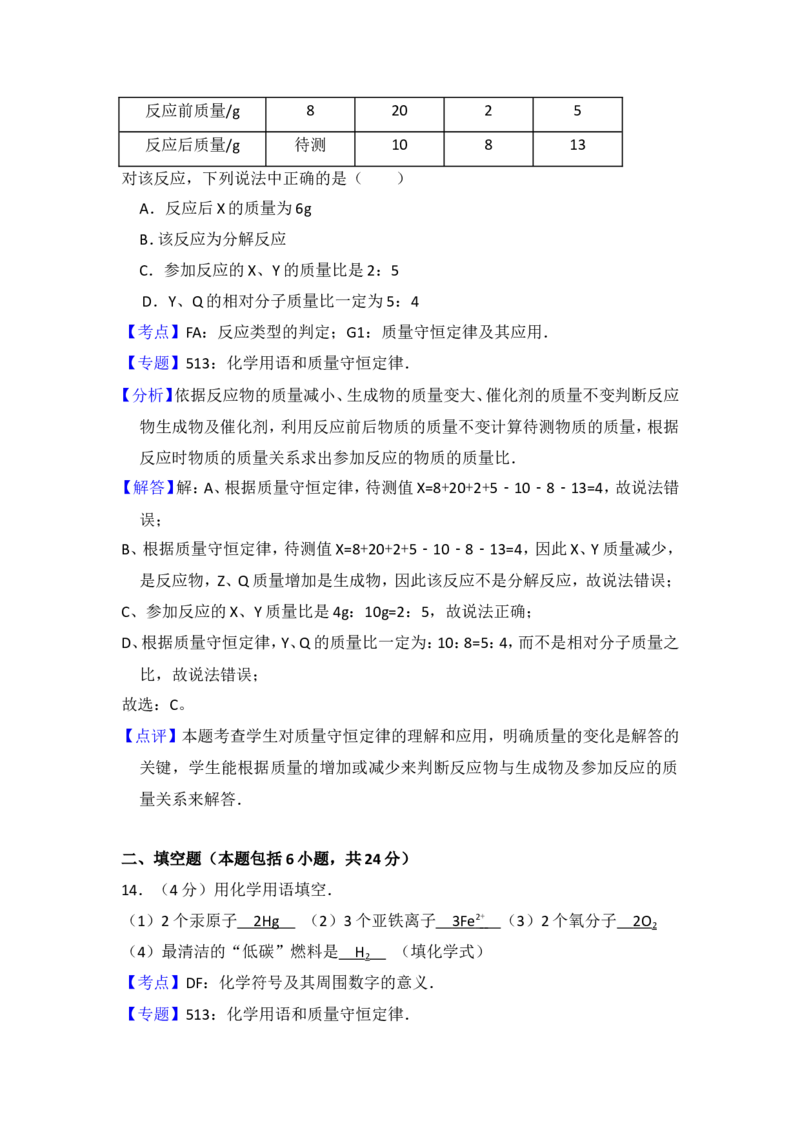 2013年青海省中考化学试卷（省卷）（含解析版）_中考真题_5.化学中考真题2015-2024年_地区卷_青海化学10-21