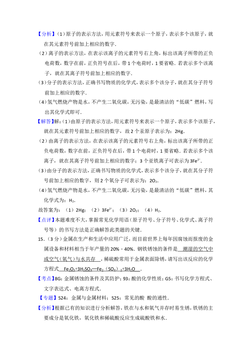 2013年青海省中考化学试卷（省卷）（含解析版）_中考真题_5.化学中考真题2015-2024年_地区卷_青海化学10-21