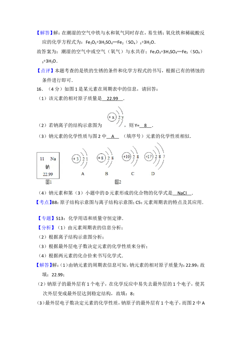 2013年青海省中考化学试卷（省卷）（含解析版）_中考真题_5.化学中考真题2015-2024年_地区卷_青海化学10-21