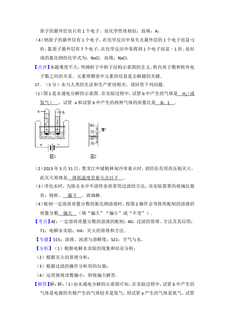 2013年青海省中考化学试卷（省卷）（含解析版）_中考真题_5.化学中考真题2015-2024年_地区卷_青海化学10-21