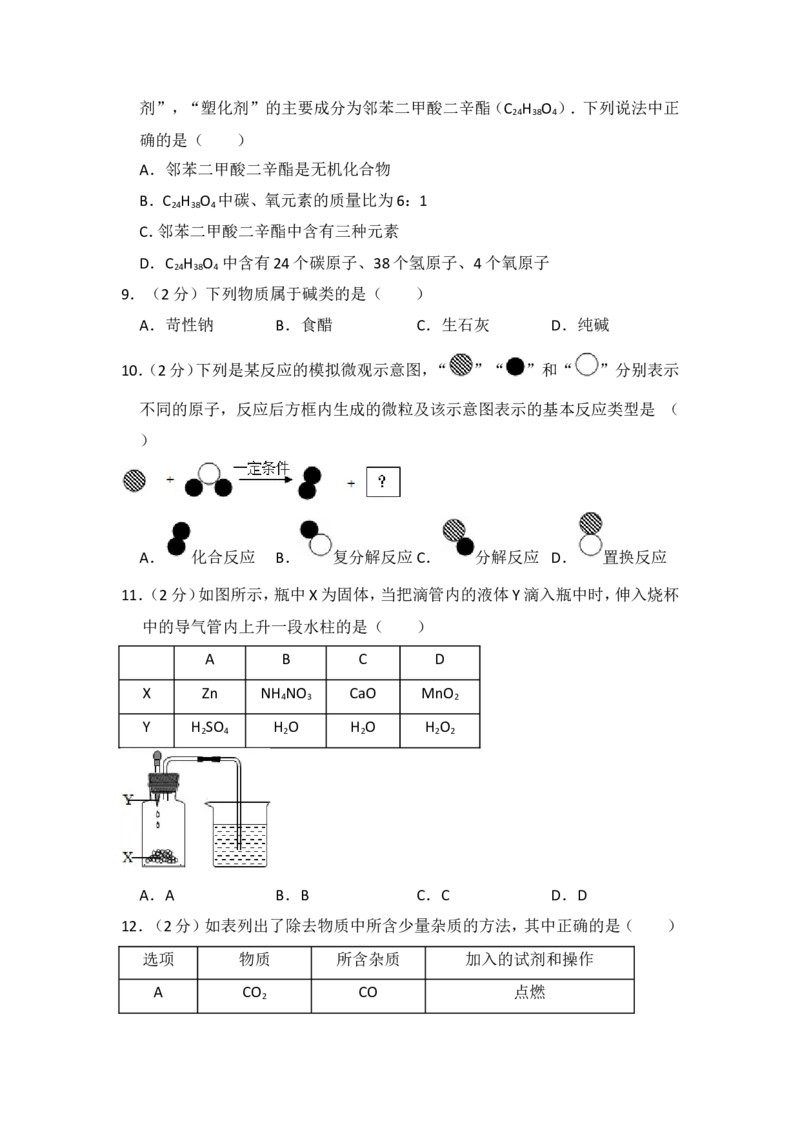 2013年青海省中考化学试卷（省卷）（含解析版）_中考真题_5.化学中考真题2015-2024年_地区卷_青海化学10-21