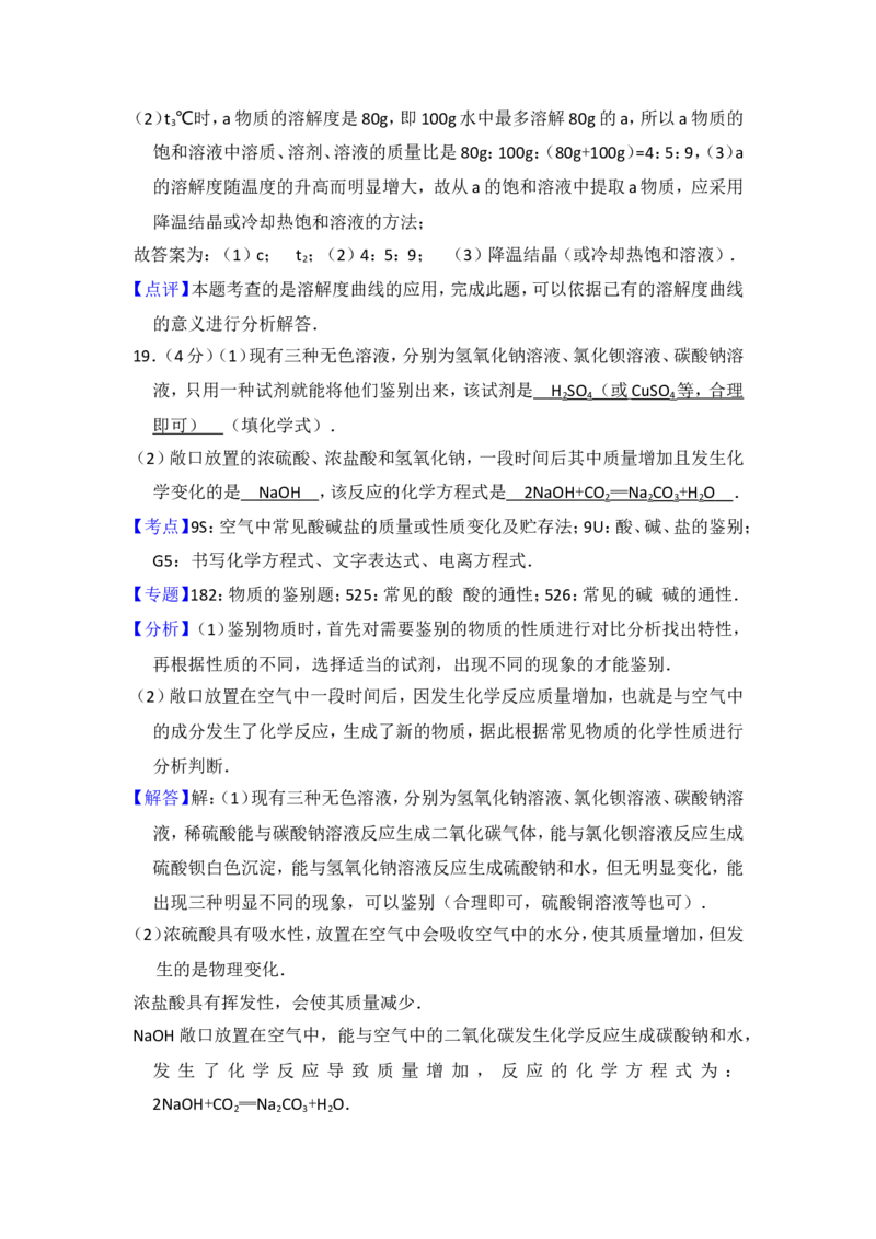 2013年青海省中考化学试卷（省卷）（含解析版）_中考真题_5.化学中考真题2015-2024年_地区卷_青海化学10-21