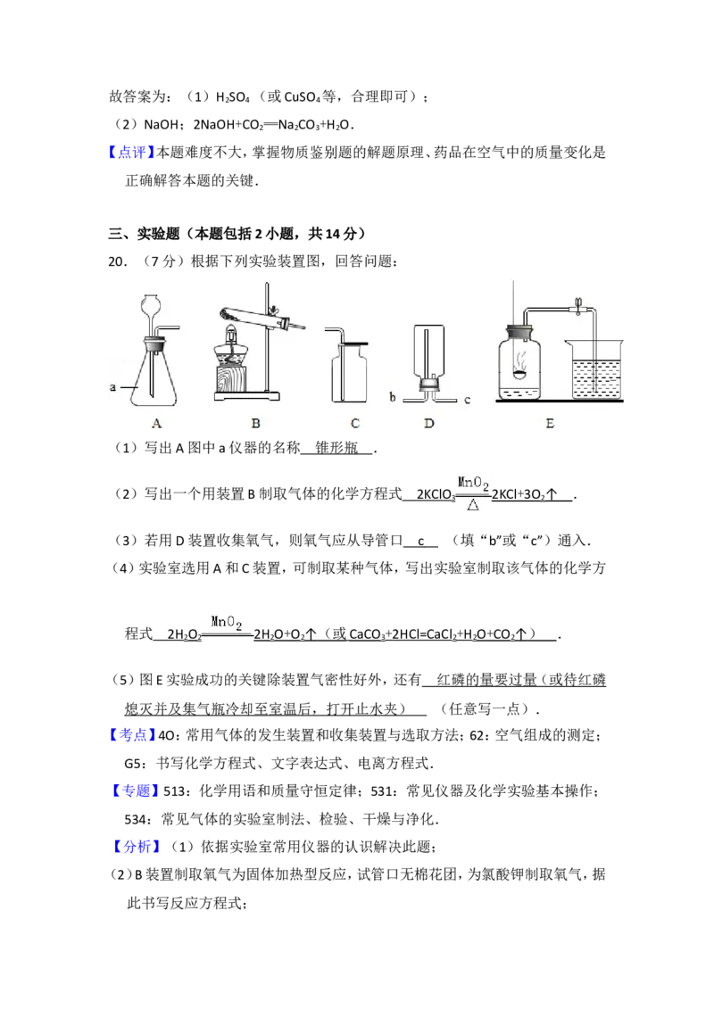 2013年青海省中考化学试卷（省卷）（含解析版）_中考真题_5.化学中考真题2015-2024年_地区卷_青海化学10-21