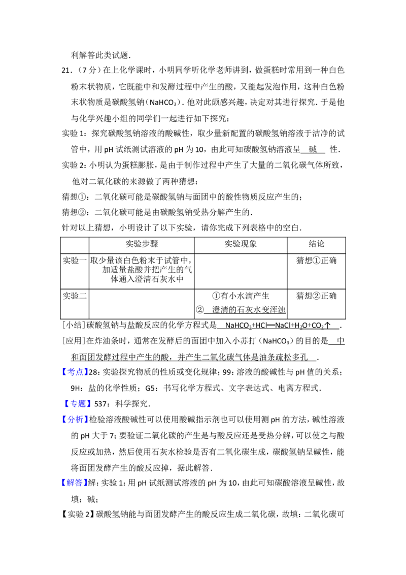 2013年青海省中考化学试卷（省卷）（含解析版）_中考真题_5.化学中考真题2015-2024年_地区卷_青海化学10-21