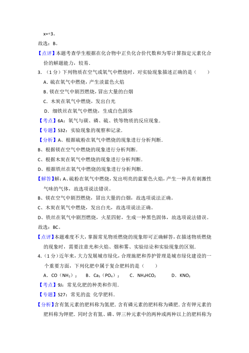 2013年青海省中考化学试卷（省卷）（含解析版）_中考真题_5.化学中考真题2015-2024年_地区卷_青海化学10-21