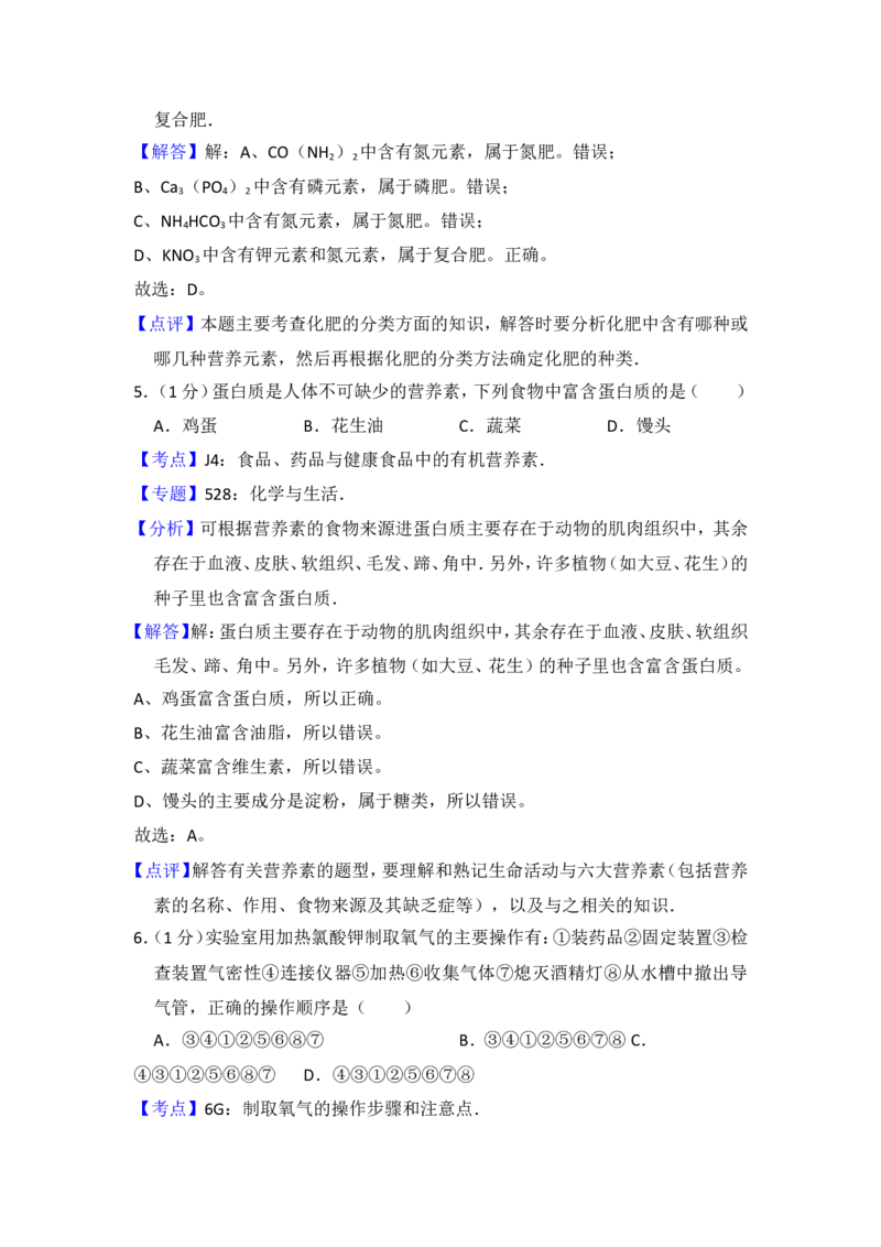 2013年青海省中考化学试卷（省卷）（含解析版）_中考真题_5.化学中考真题2015-2024年_地区卷_青海化学10-21