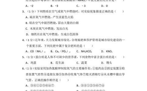 2013年青海省中考化学试卷（省卷）（含解析版）_中考真题_5.化学中考真题2015-2024年_地区卷_青海化学10-21