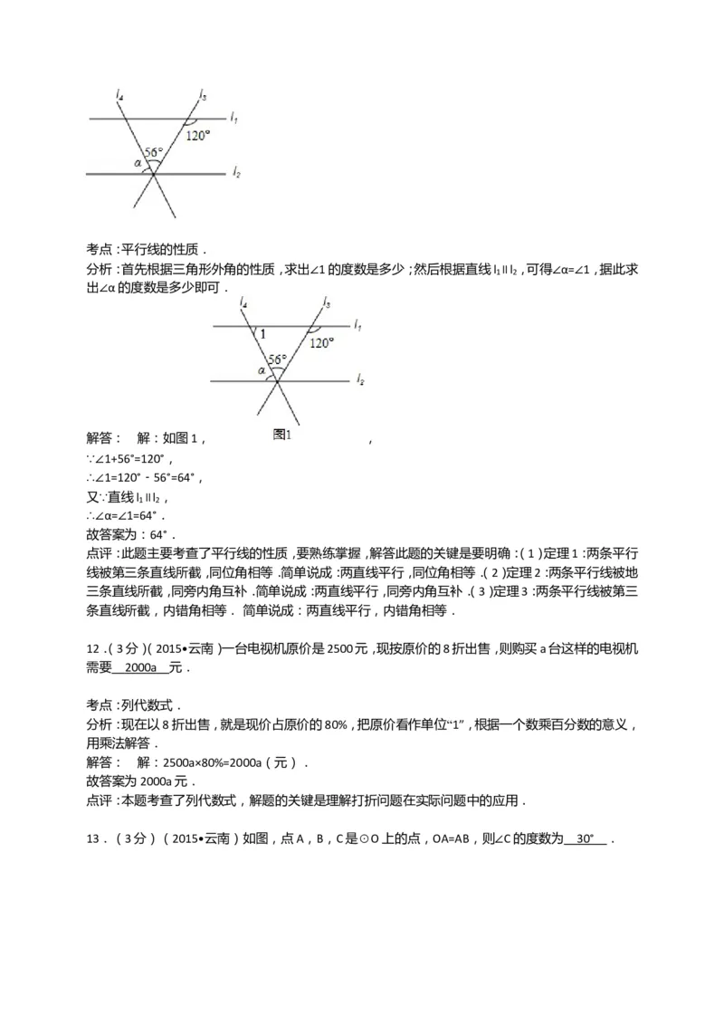 2015年云南省中考数学试卷及答案（word版）_中考真题_2.数学中考真题2015-2024年_地区卷_云南省_云南中考数学2010--2022年（云南省统一试卷）