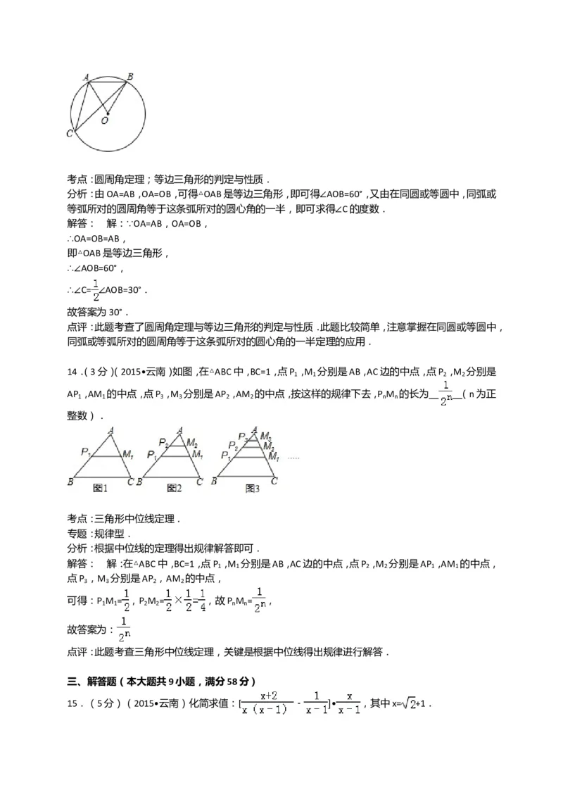 2015年云南省中考数学试卷及答案（word版）_中考真题_2.数学中考真题2015-2024年_地区卷_云南省_云南中考数学2010--2022年（云南省统一试卷）