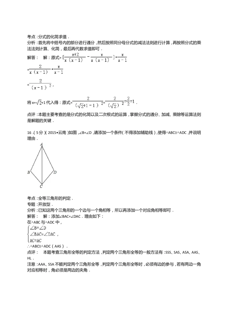 2015年云南省中考数学试卷及答案（word版）_中考真题_2.数学中考真题2015-2024年_地区卷_云南省_云南中考数学2010--2022年（云南省统一试卷）