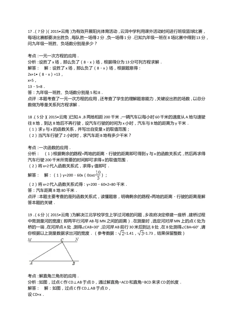 2015年云南省中考数学试卷及答案（word版）_中考真题_2.数学中考真题2015-2024年_地区卷_云南省_云南中考数学2010--2022年（云南省统一试卷）