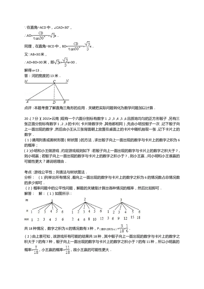 2015年云南省中考数学试卷及答案（word版）_中考真题_2.数学中考真题2015-2024年_地区卷_云南省_云南中考数学2010--2022年（云南省统一试卷）