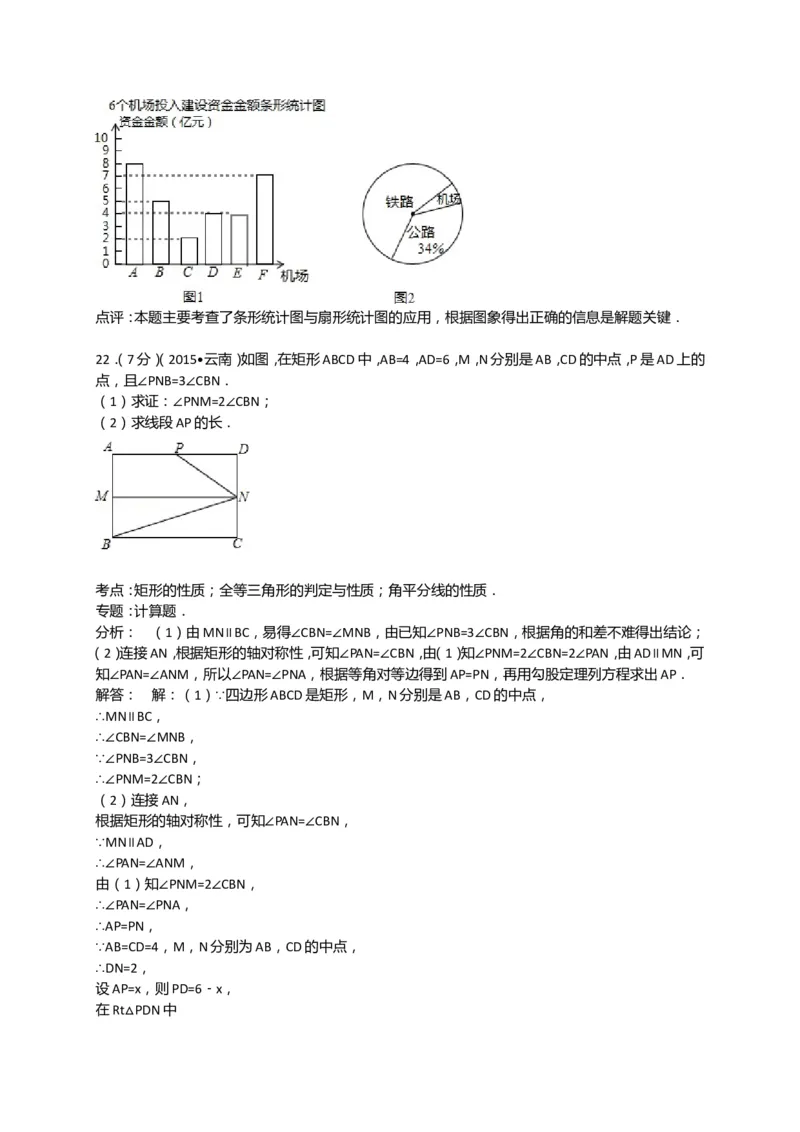 2015年云南省中考数学试卷及答案（word版）_中考真题_2.数学中考真题2015-2024年_地区卷_云南省_云南中考数学2010--2022年（云南省统一试卷）
