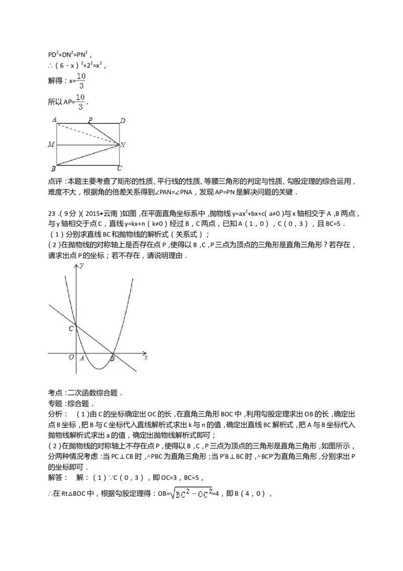 2015年云南省中考数学试卷及答案（word版）_中考真题_2.数学中考真题2015-2024年_地区卷_云南省_云南中考数学2010--2022年（云南省统一试卷）