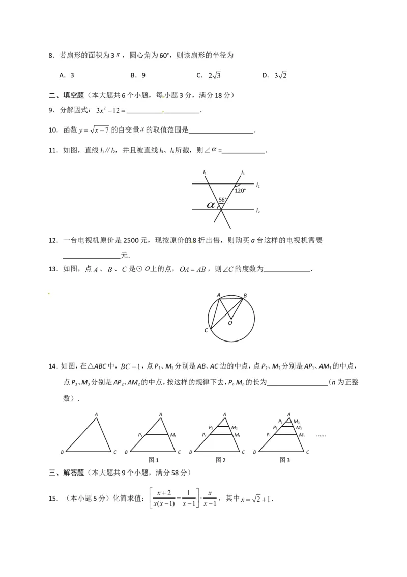 2015年云南省中考数学试卷及答案（word版）_中考真题_2.数学中考真题2015-2024年_地区卷_云南省_云南中考数学2010--2022年（云南省统一试卷）