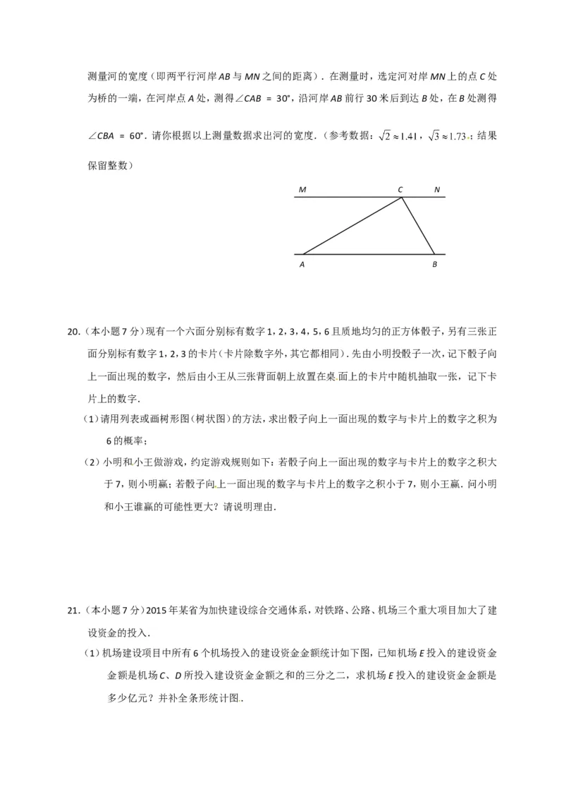 2015年云南省中考数学试卷及答案（word版）_中考真题_2.数学中考真题2015-2024年_地区卷_云南省_云南中考数学2010--2022年（云南省统一试卷）