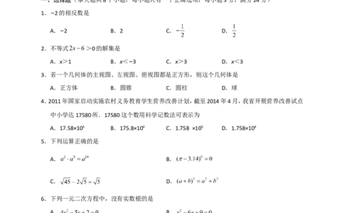 2015年云南省中考数学试卷及答案（word版）_中考真题_2.数学中考真题2015-2024年_地区卷_云南省_云南中考数学2010--2022年（云南省统一试卷）