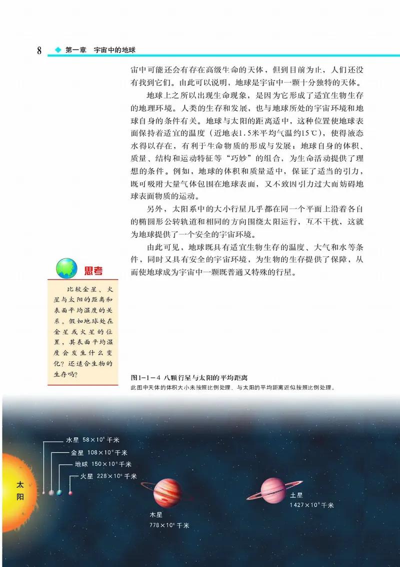 中图版高中地理必修1_4-教培资料-26年最新资料-同步更新_初中高中教资_03科三专项（进去保存报考的学科即可）_02科三专项（笔记真题思维导图教学设计版本二）