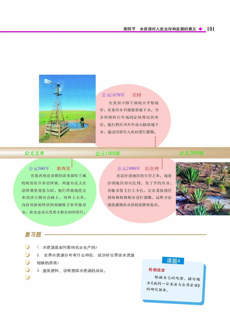 中图版高中地理必修1_4-教培资料-26年最新资料-同步更新_初中高中教资_03科三专项（进去保存报考的学科即可）_02科三专项（笔记真题思维导图教学设计版本二）