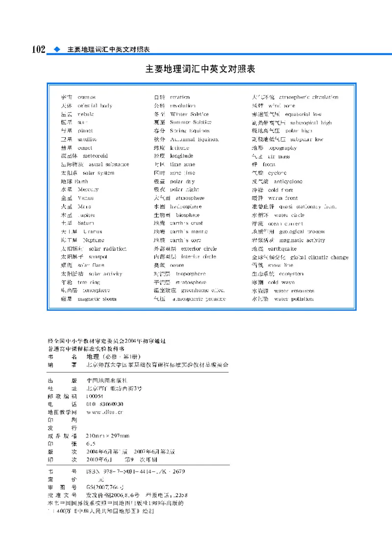 中图版高中地理必修1_4-教培资料-26年最新资料-同步更新_初中高中教资_03科三专项（进去保存报考的学科即可）_02科三专项（笔记真题思维导图教学设计版本二）