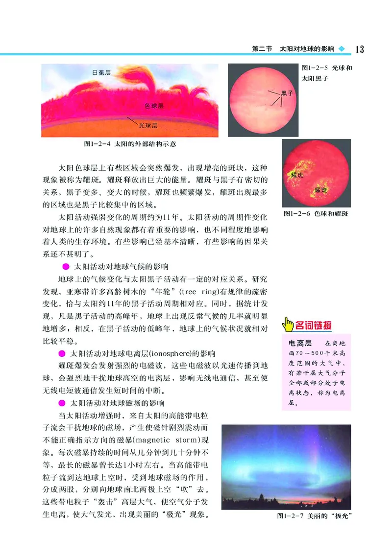 中图版高中地理必修1_4-教培资料-26年最新资料-同步更新_初中高中教资_03科三专项（进去保存报考的学科即可）_02科三专项（笔记真题思维导图教学设计版本二）