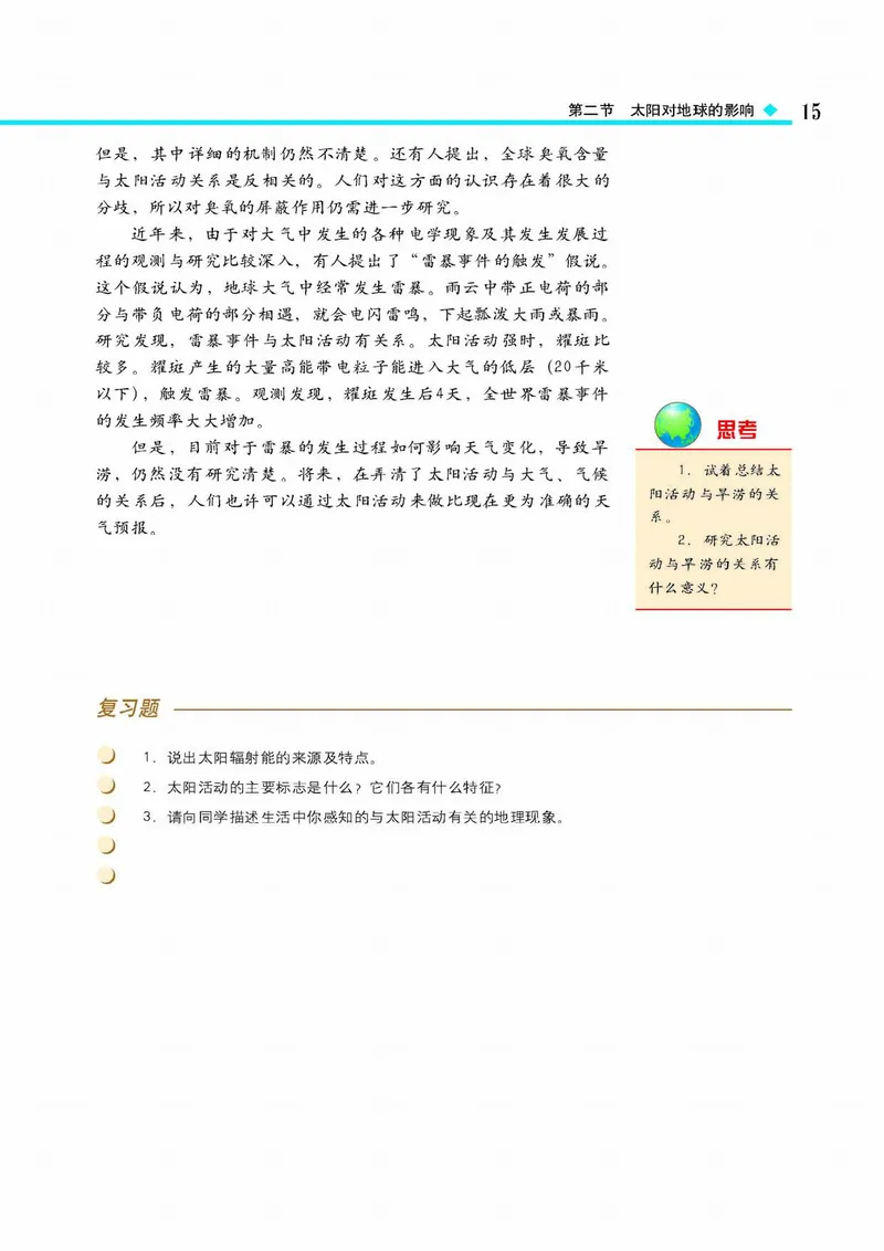 中图版高中地理必修1_4-教培资料-26年最新资料-同步更新_初中高中教资_03科三专项（进去保存报考的学科即可）_02科三专项（笔记真题思维导图教学设计版本二）