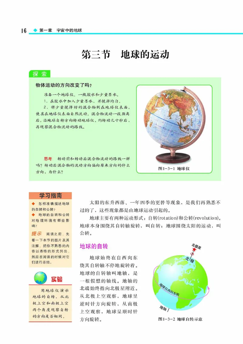 中图版高中地理必修1_4-教培资料-26年最新资料-同步更新_初中高中教资_03科三专项（进去保存报考的学科即可）_02科三专项（笔记真题思维导图教学设计版本二）