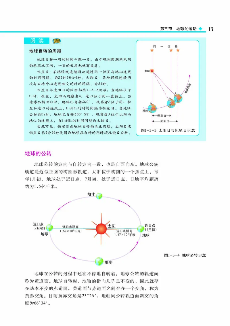 中图版高中地理必修1_4-教培资料-26年最新资料-同步更新_初中高中教资_03科三专项（进去保存报考的学科即可）_02科三专项（笔记真题思维导图教学设计版本二）