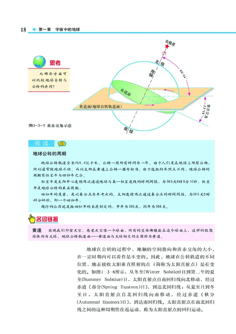 中图版高中地理必修1_4-教培资料-26年最新资料-同步更新_初中高中教资_03科三专项（进去保存报考的学科即可）_02科三专项（笔记真题思维导图教学设计版本二）