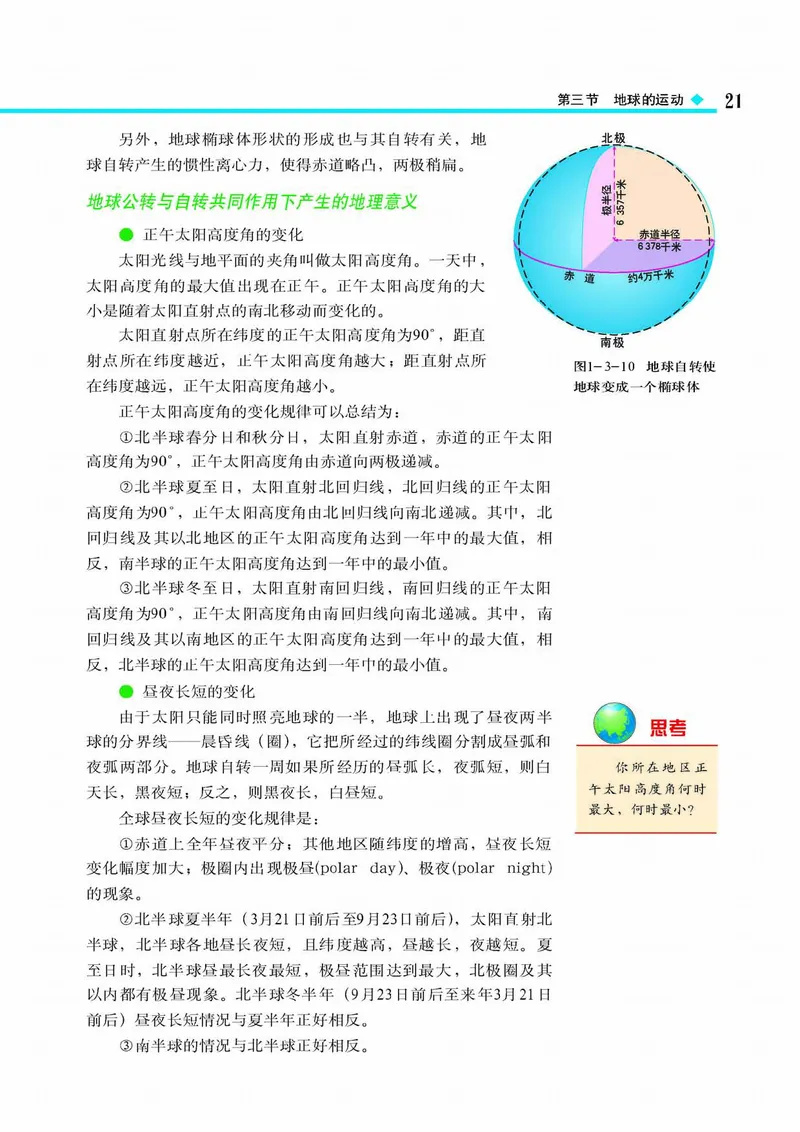 中图版高中地理必修1_4-教培资料-26年最新资料-同步更新_初中高中教资_03科三专项（进去保存报考的学科即可）_02科三专项（笔记真题思维导图教学设计版本二）