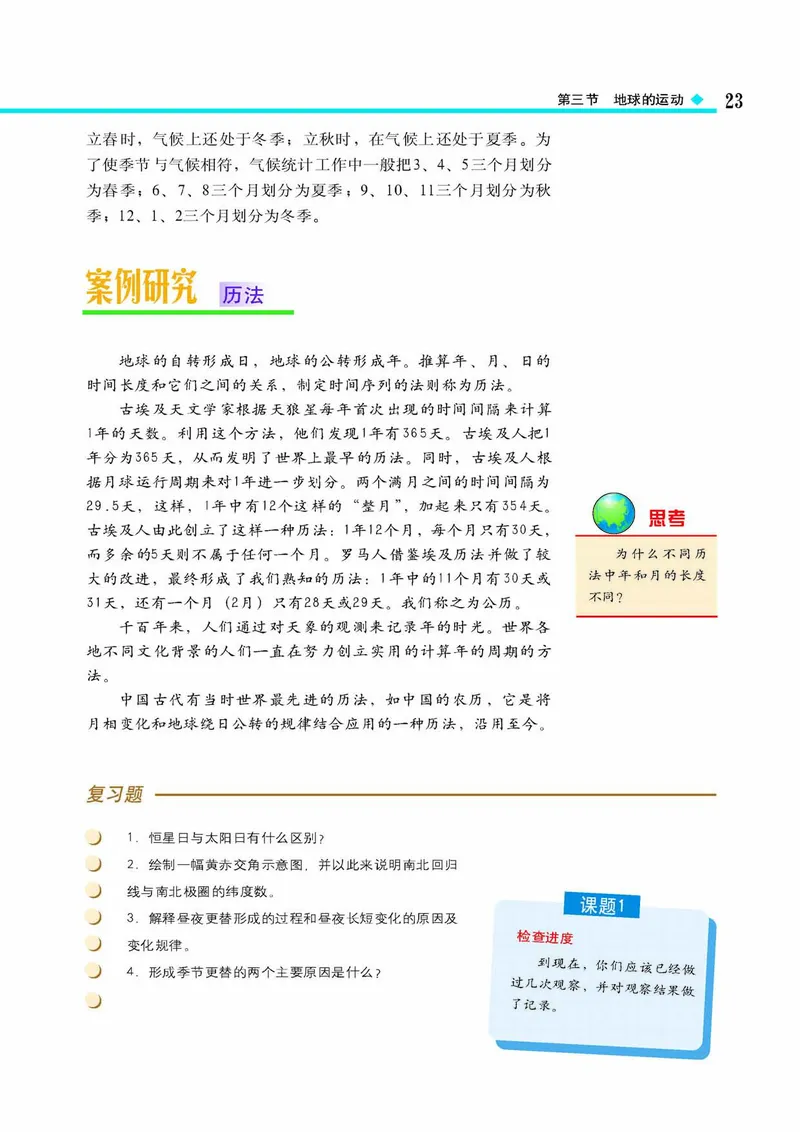 中图版高中地理必修1_4-教培资料-26年最新资料-同步更新_初中高中教资_03科三专项（进去保存报考的学科即可）_02科三专项（笔记真题思维导图教学设计版本二）