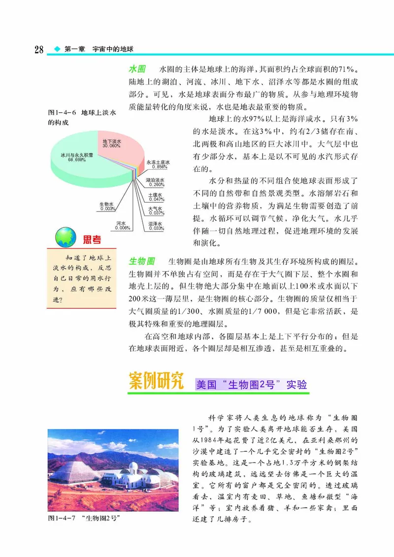 中图版高中地理必修1_4-教培资料-26年最新资料-同步更新_初中高中教资_03科三专项（进去保存报考的学科即可）_02科三专项（笔记真题思维导图教学设计版本二）