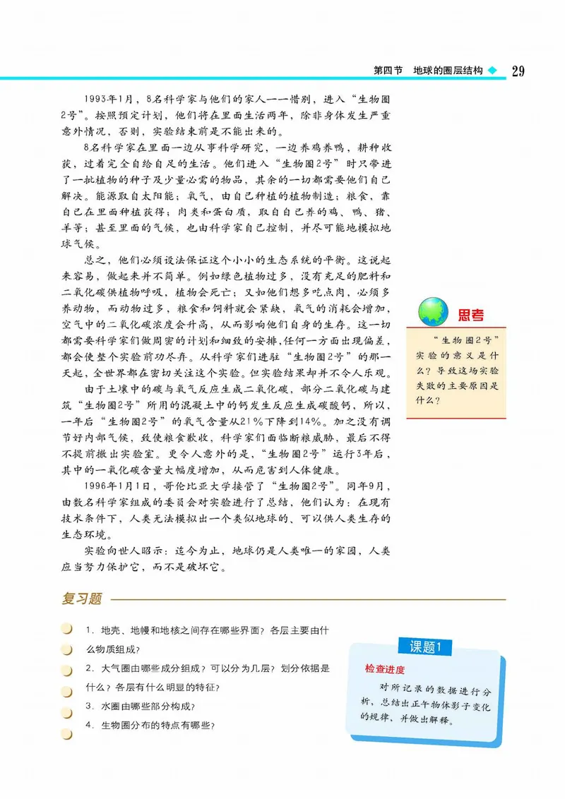 中图版高中地理必修1_4-教培资料-26年最新资料-同步更新_初中高中教资_03科三专项（进去保存报考的学科即可）_02科三专项（笔记真题思维导图教学设计版本二）